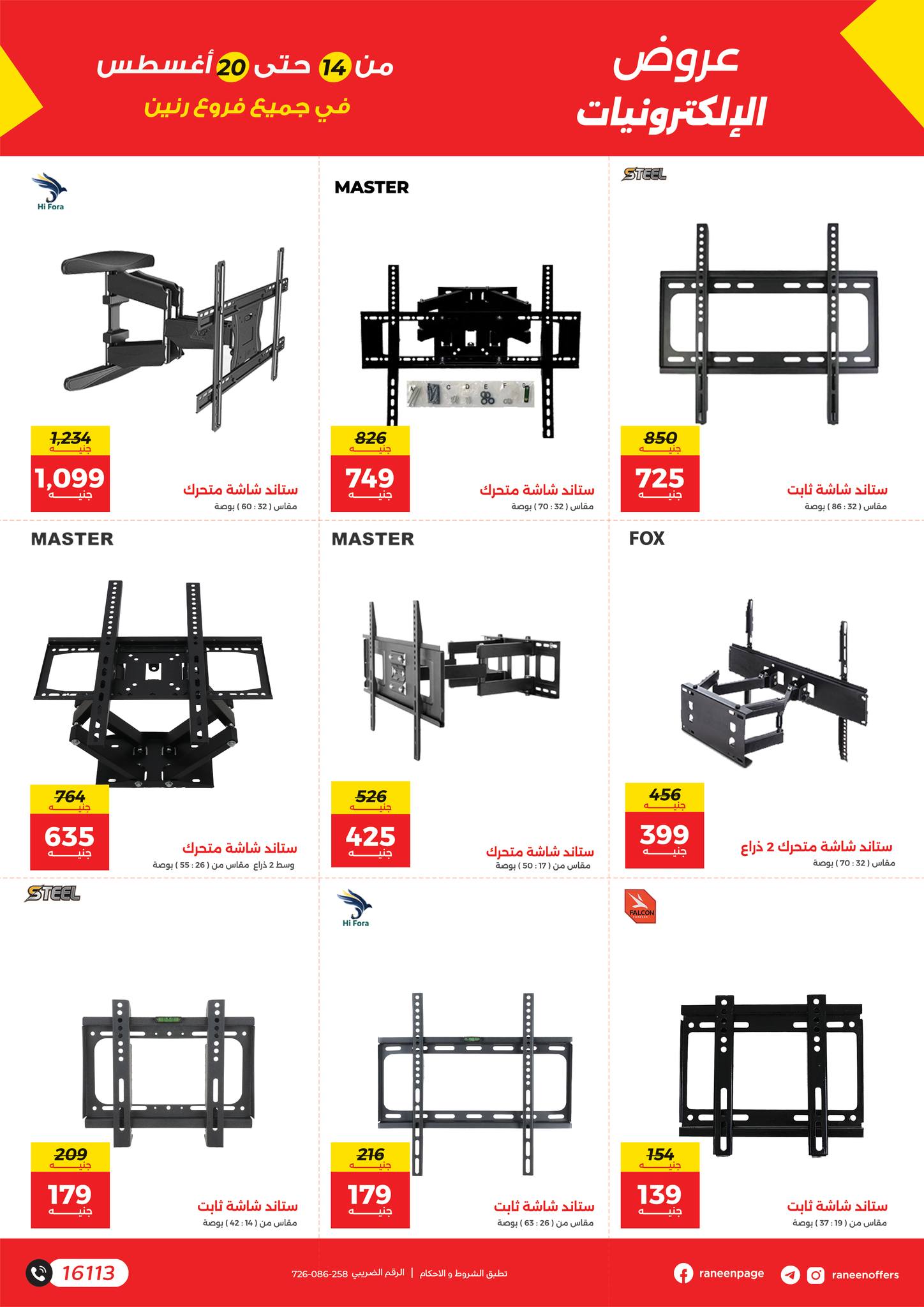 raneen offers from 13aug to 5aug 2025 عروض رنين من 13 أغسطس حتى 5 أغسطس 2025 صفحة رقم 12